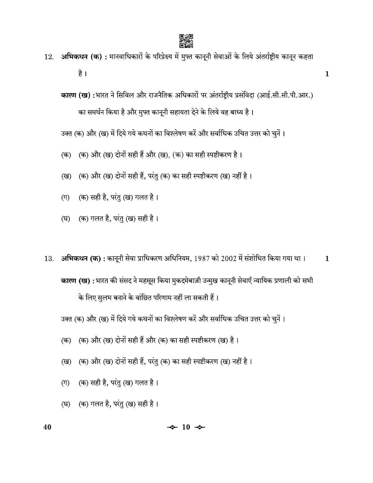 CBSE Class 12 40_Legal Studies 2023 Question Paper - Page 10