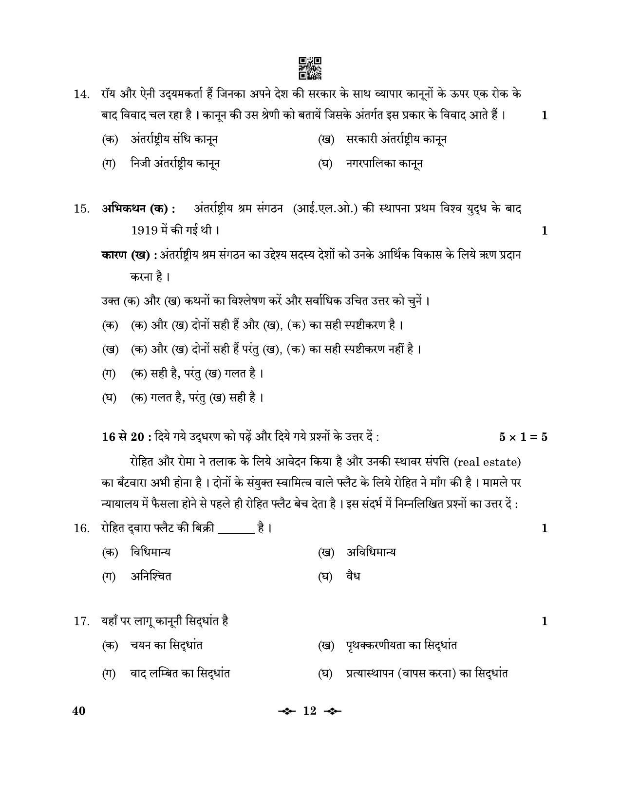 CBSE Class 12 40_Legal Studies 2023 Question Paper - Page 12