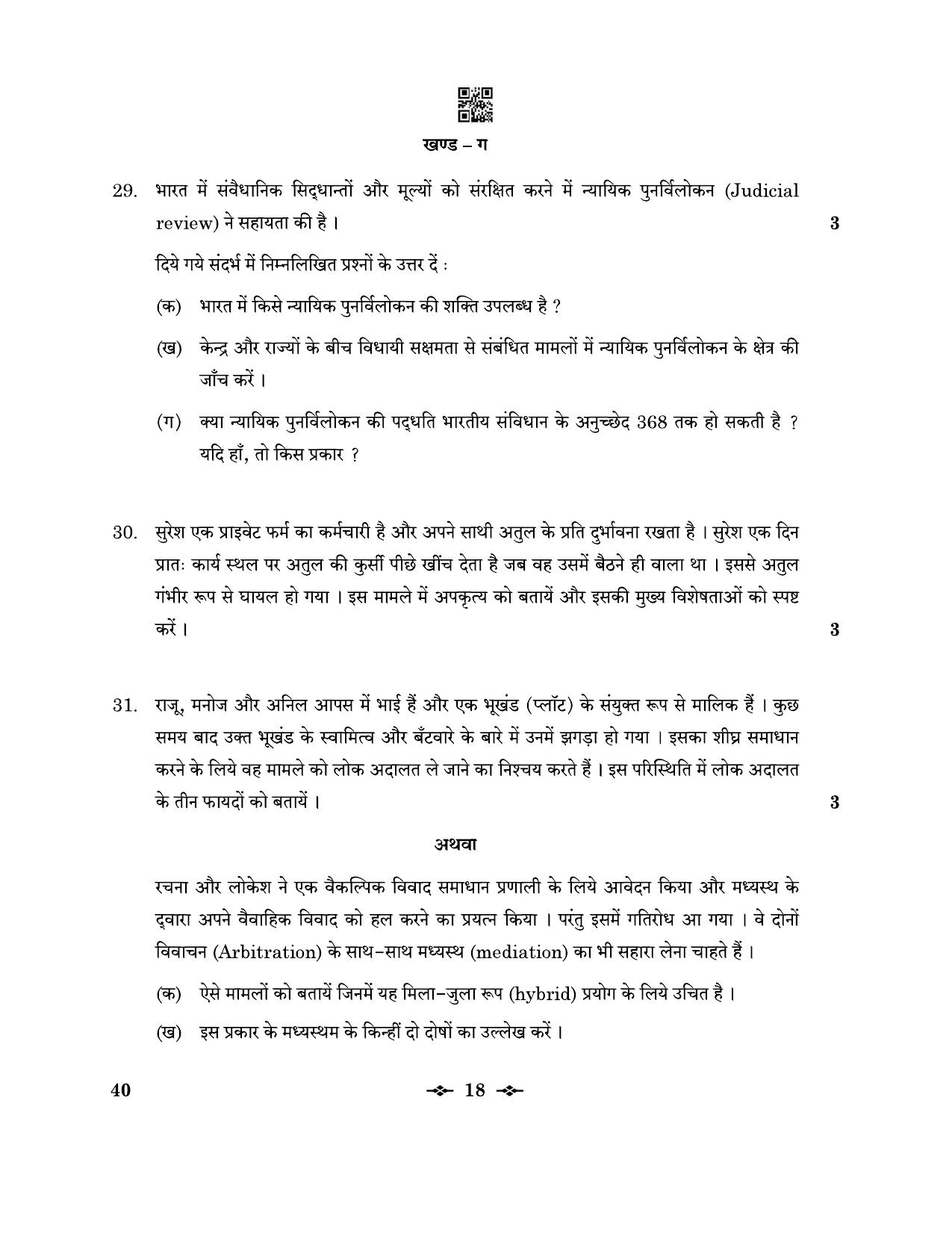 CBSE Class 12 40_Legal Studies 2023 Question Paper - Page 18
