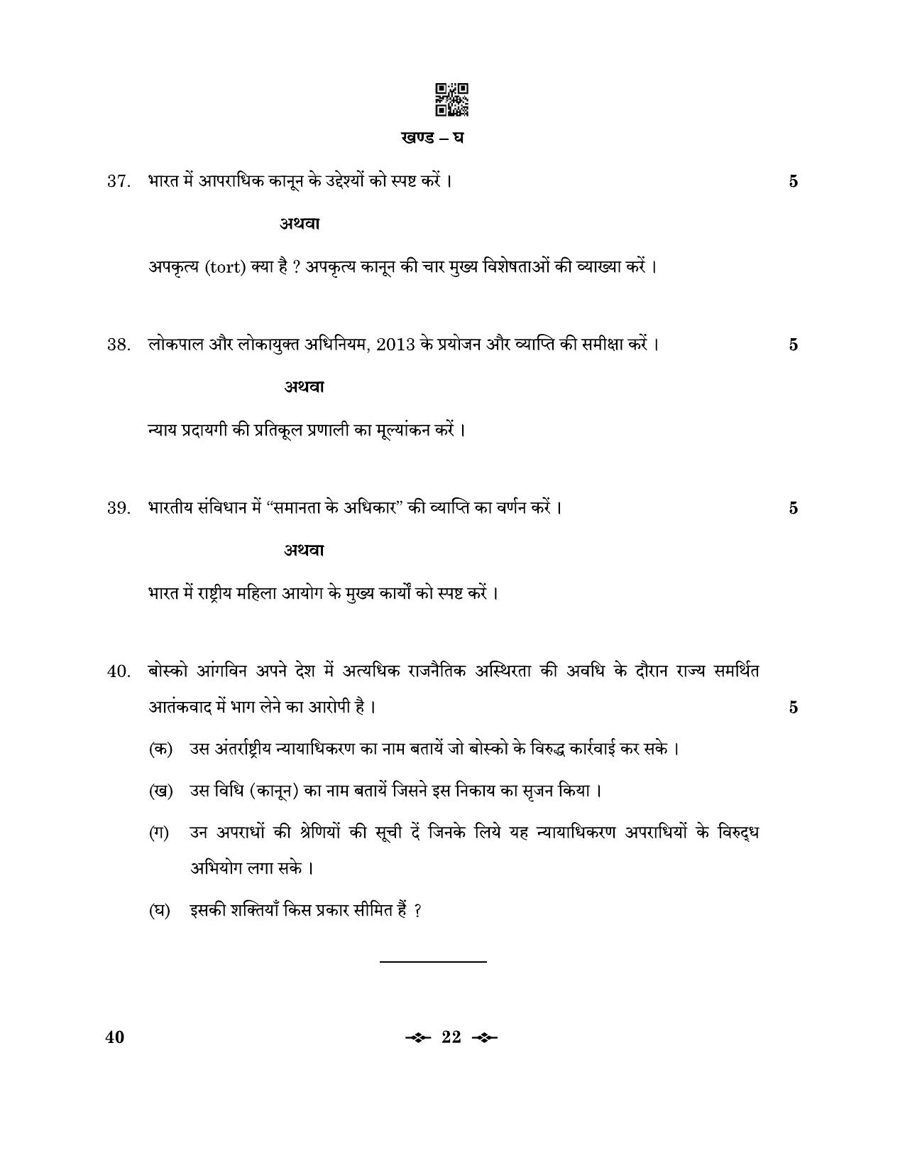 CBSE Class 12 40_Legal Studies 2023 Question Paper - Page 22