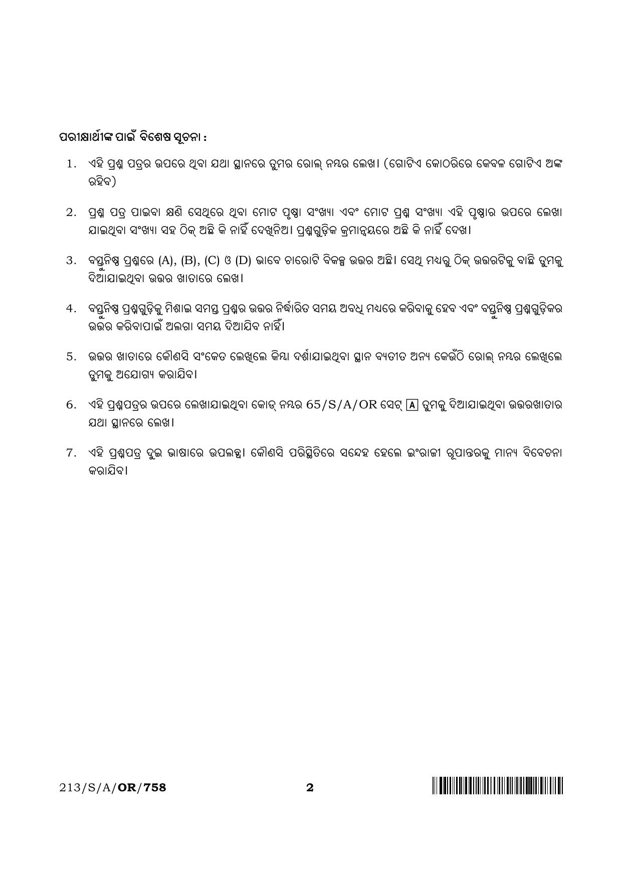 NIOS 2023 Class 10 Social Science (Odia) Question Paper - Page 2
