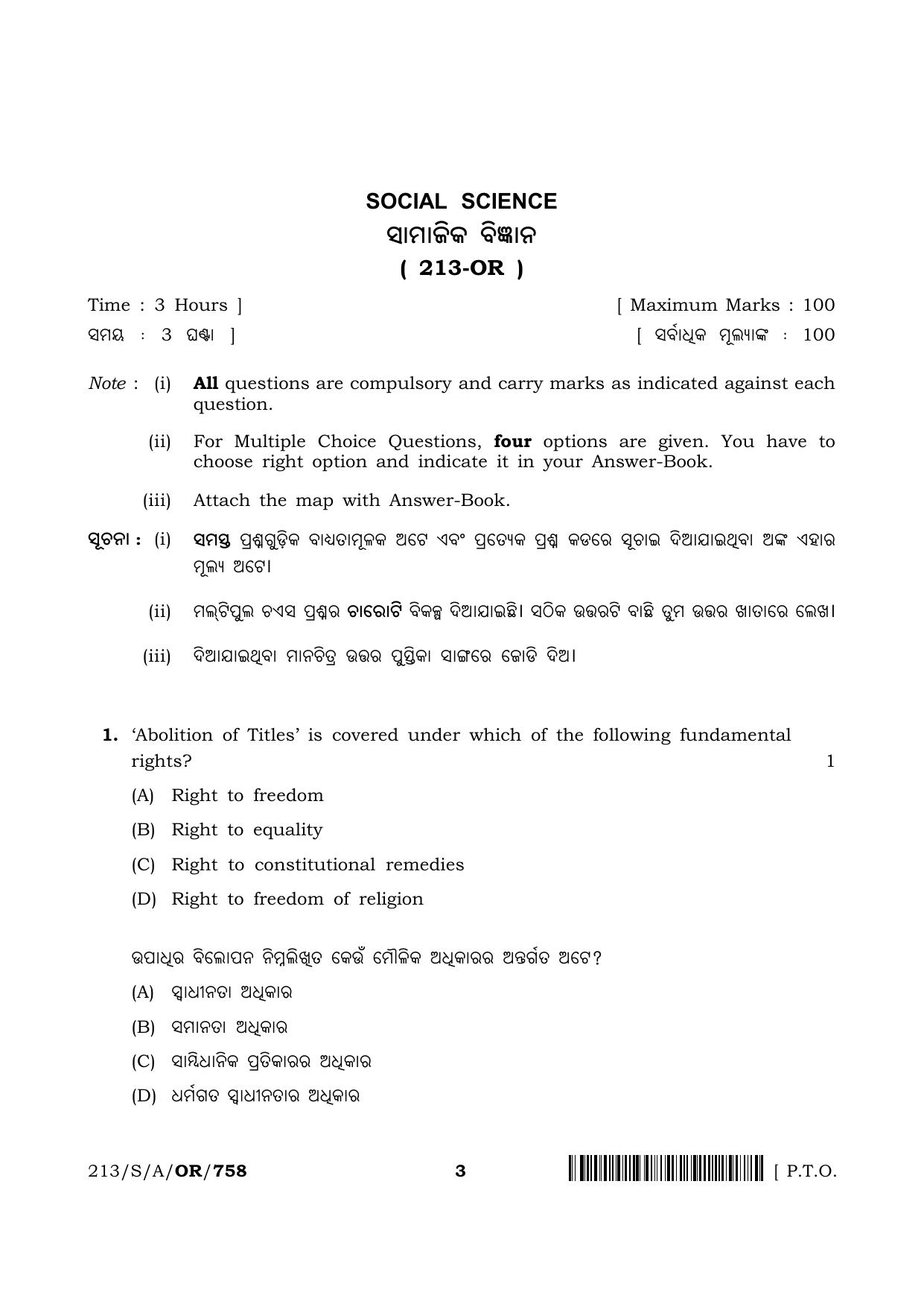 NIOS 2023 Class 10 Social Science (Odia) Question Paper - Page 3