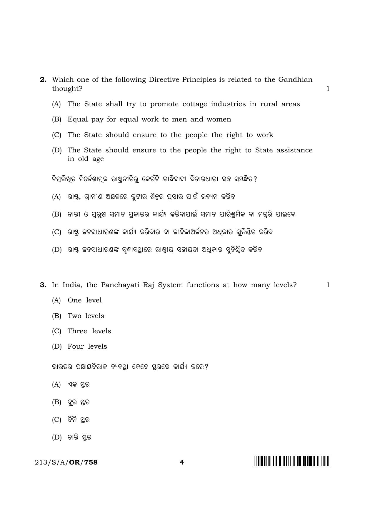 NIOS 2023 Class 10 Social Science (Odia) Question Paper - Page 4