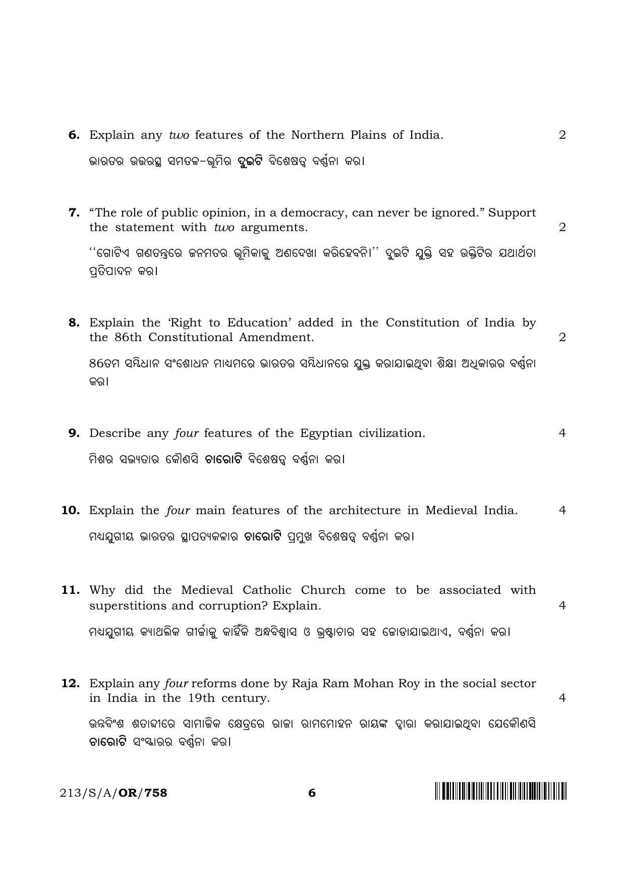 NIOS 2023 Class 10 Social Science (Odia) Question Paper - Page 6