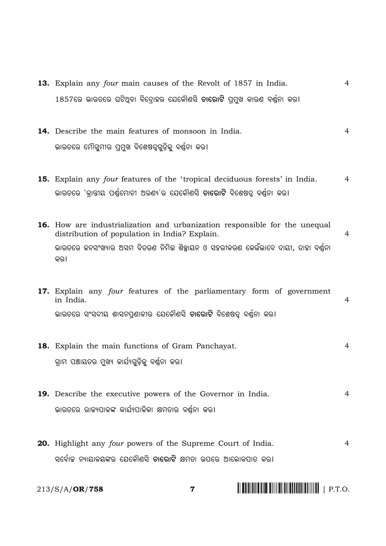 NIOS 2023 Class 10 Social Science (Odia) Question Paper - Page 7