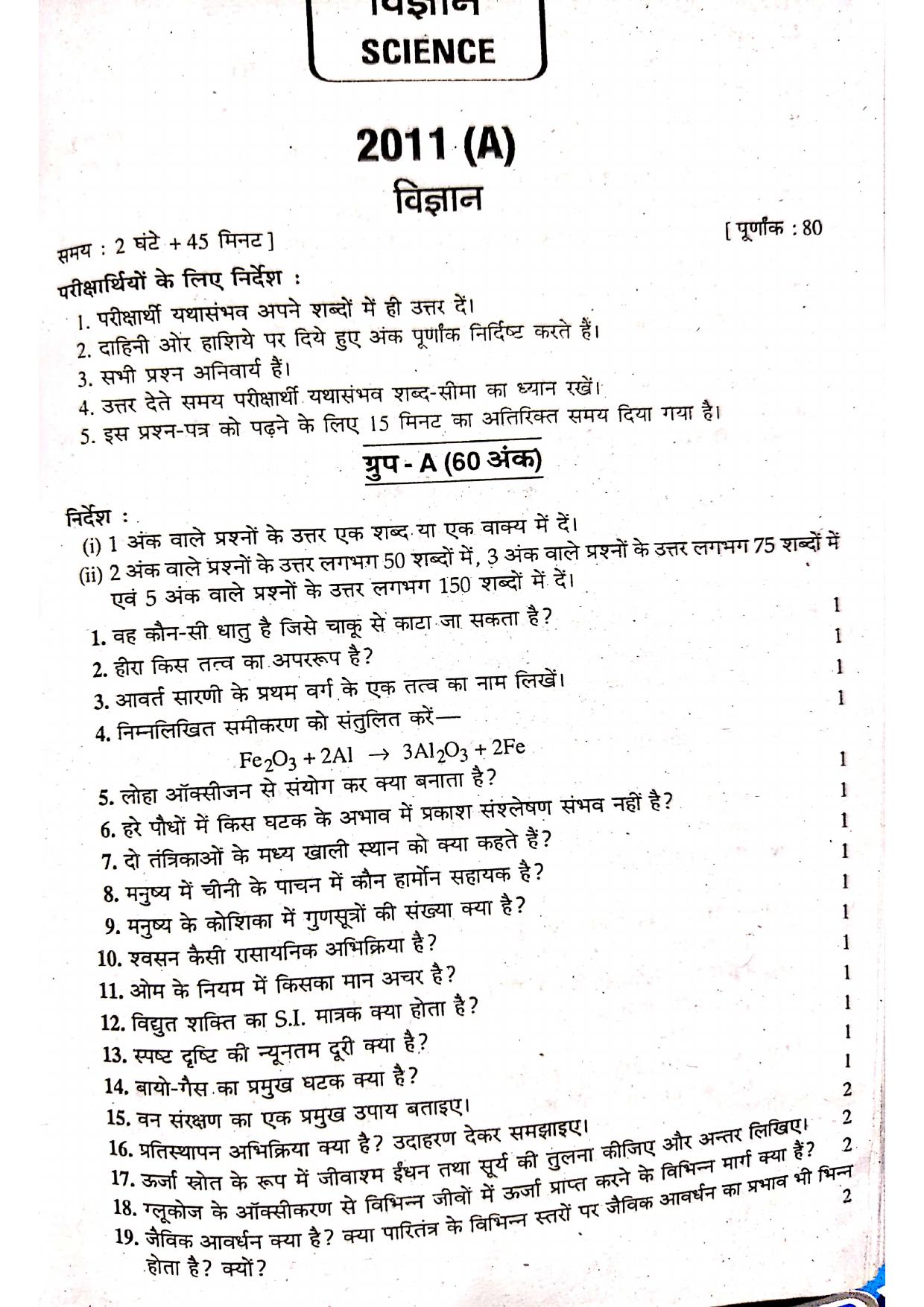 Bihar Board Class 10 Science 2011 Question Paper - Page 1