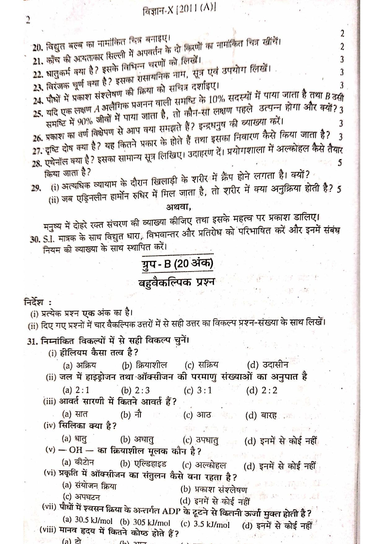 Bihar Board Class 10 Science 2011 Question Paper - Page 2