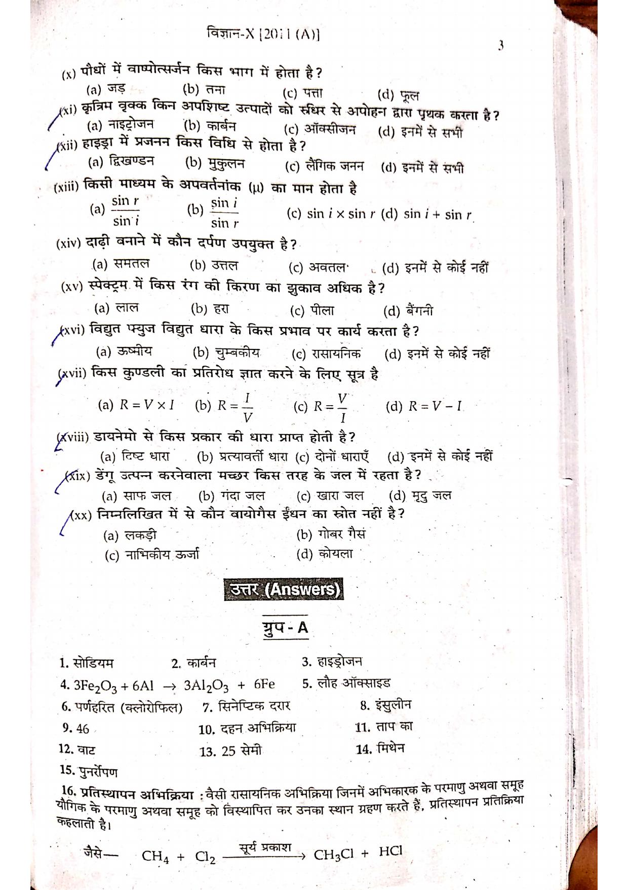 Bihar Board Class 10 Science 2011 Question Paper - Page 3