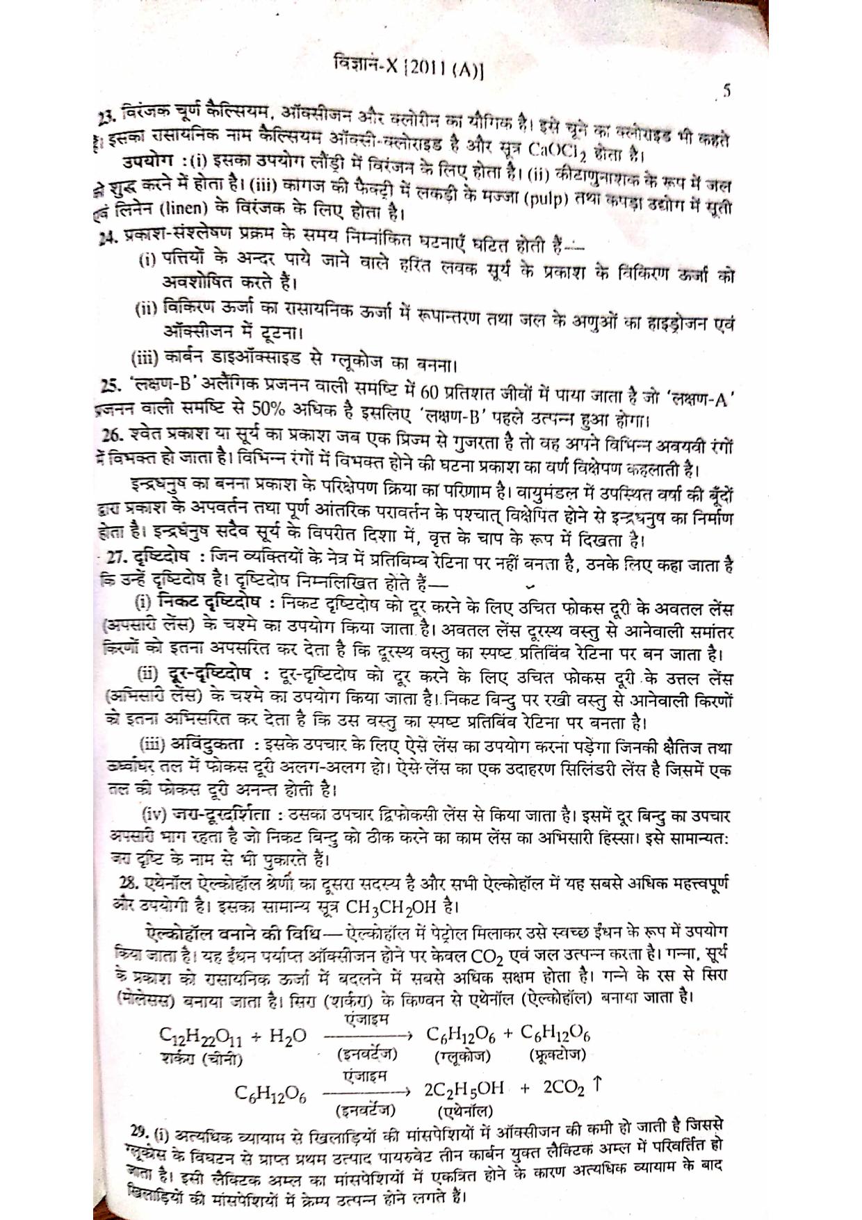 Bihar Board Class 10 Science 2011 Question Paper - Page 5