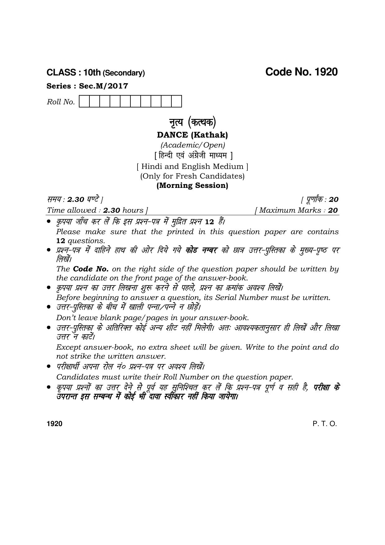 Haryana Board HBSE Class 10 Dance(kathak) 2017 Question Paper - Page 1