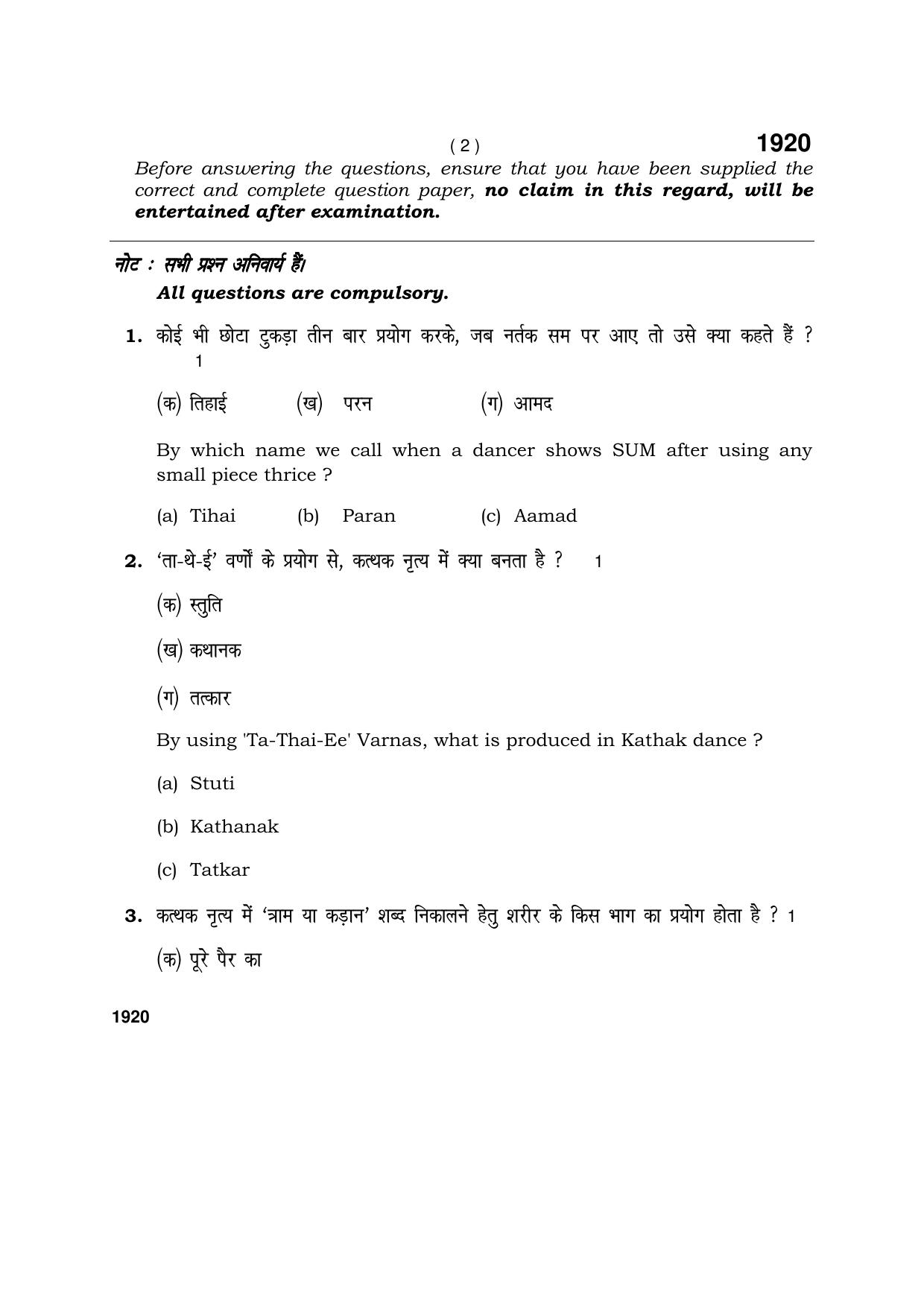 Haryana Board HBSE Class 10 Dance(kathak) 2017 Question Paper - Page 2