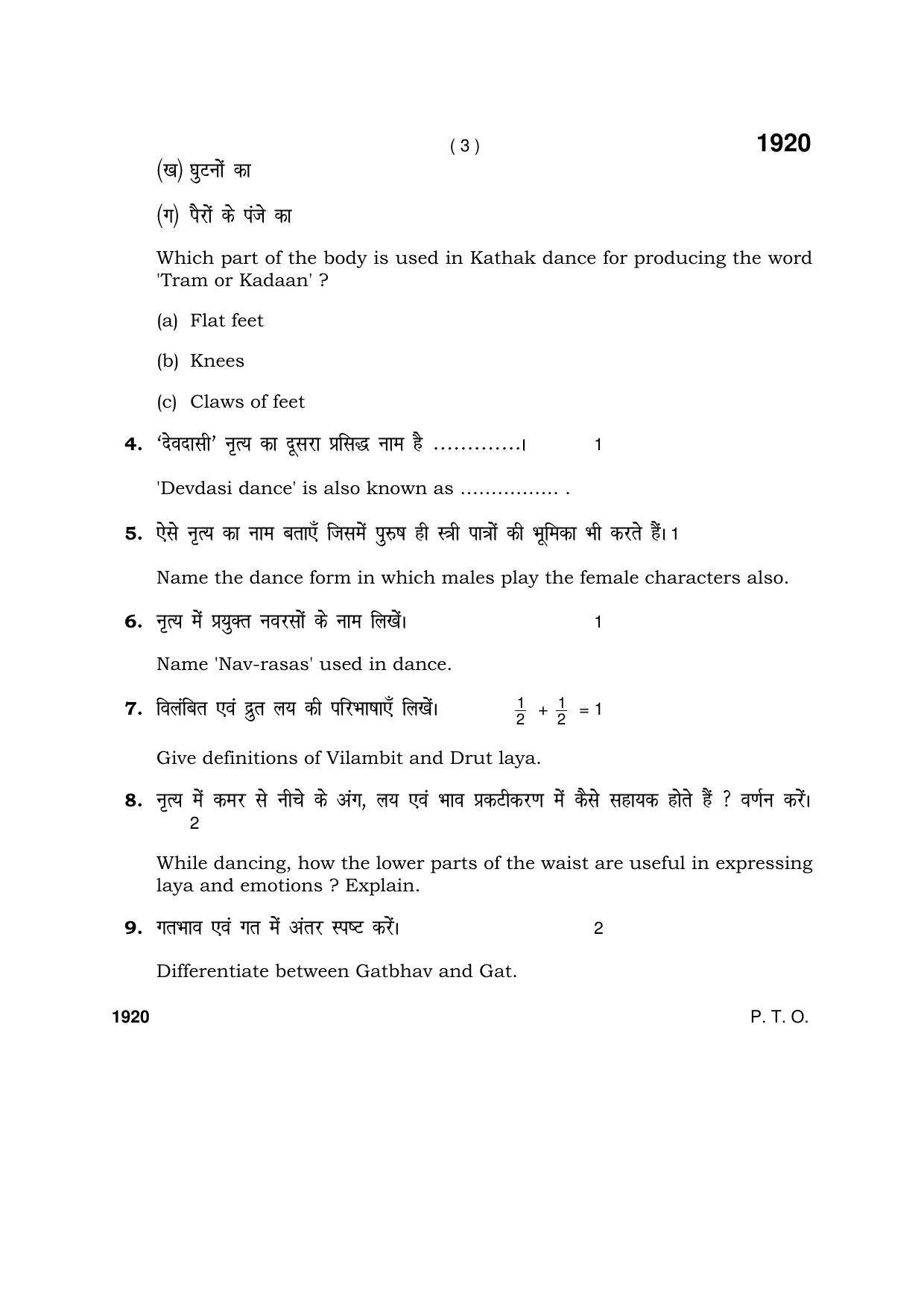 Haryana Board HBSE Class 10 Dance(kathak) 2017 Question Paper - Page 3