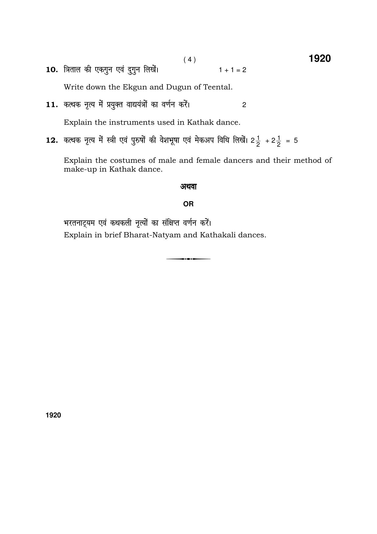 Haryana Board HBSE Class 10 Dance(kathak) 2017 Question Paper - Page 4