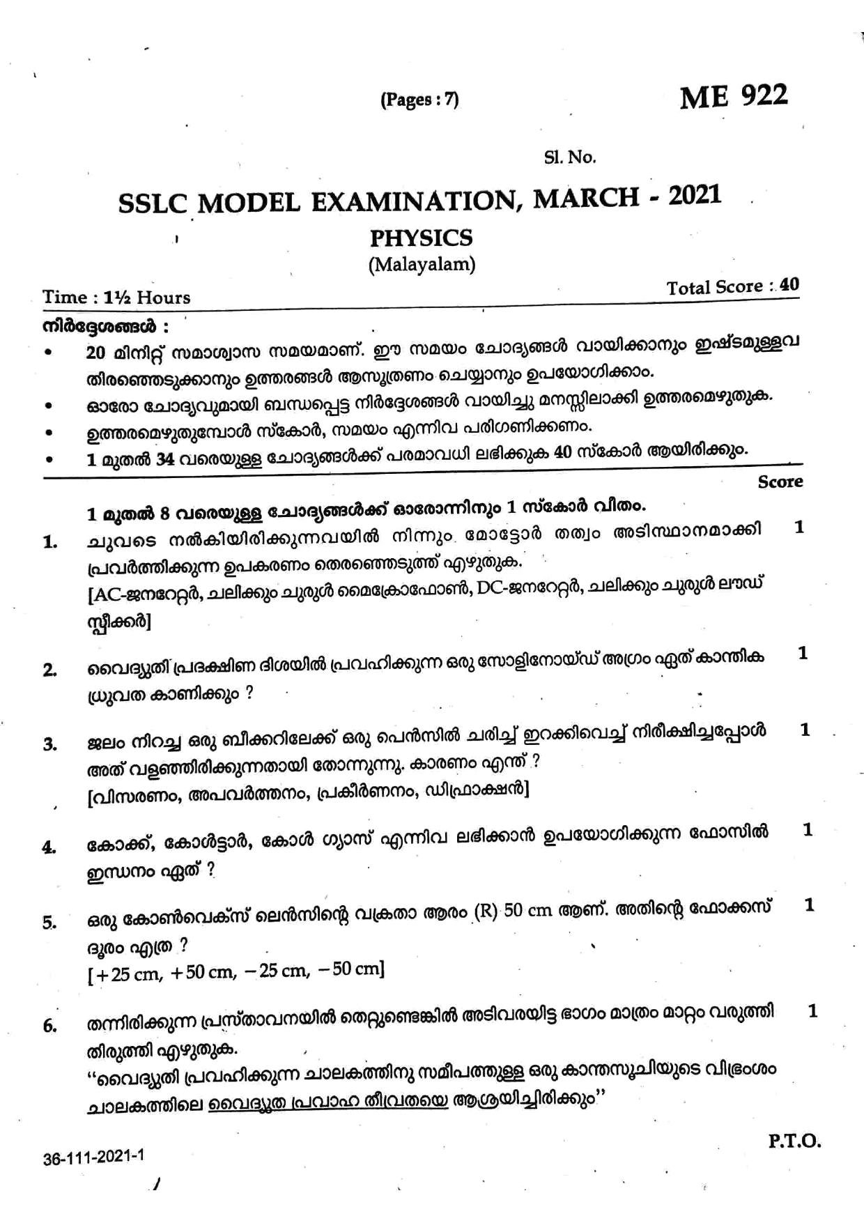 Kerala SSLC 2021 Physics (MM) Question Paper (Model) - Page 1