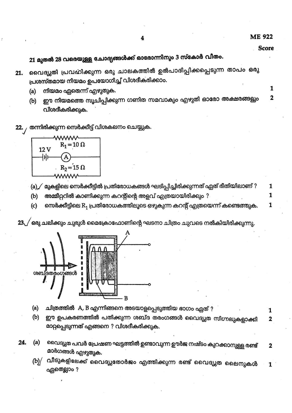 Kerala SSLC 2021 Physics (MM) Question Paper (Model) - Page 4