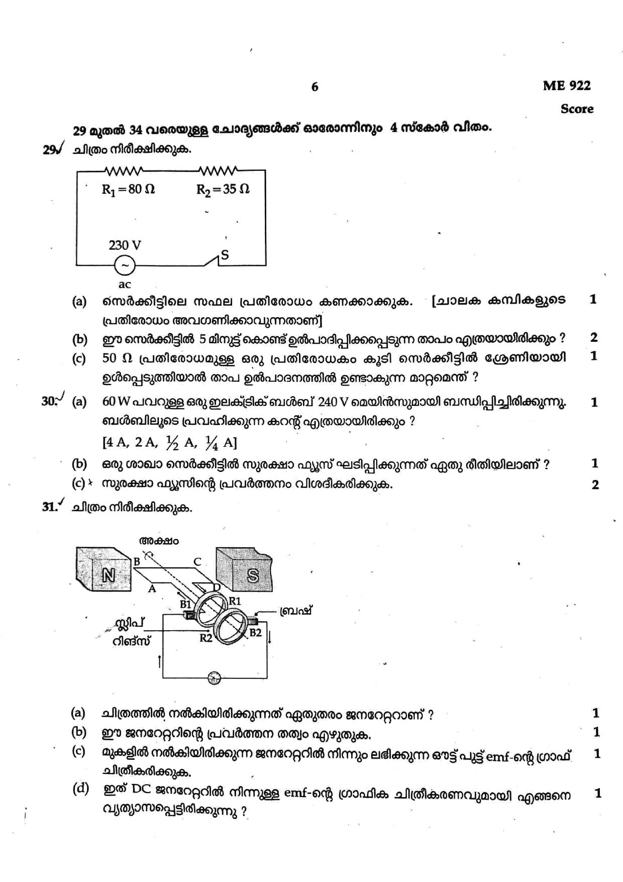 Kerala SSLC 2021 Physics (MM) Question Paper (Model) - Page 6