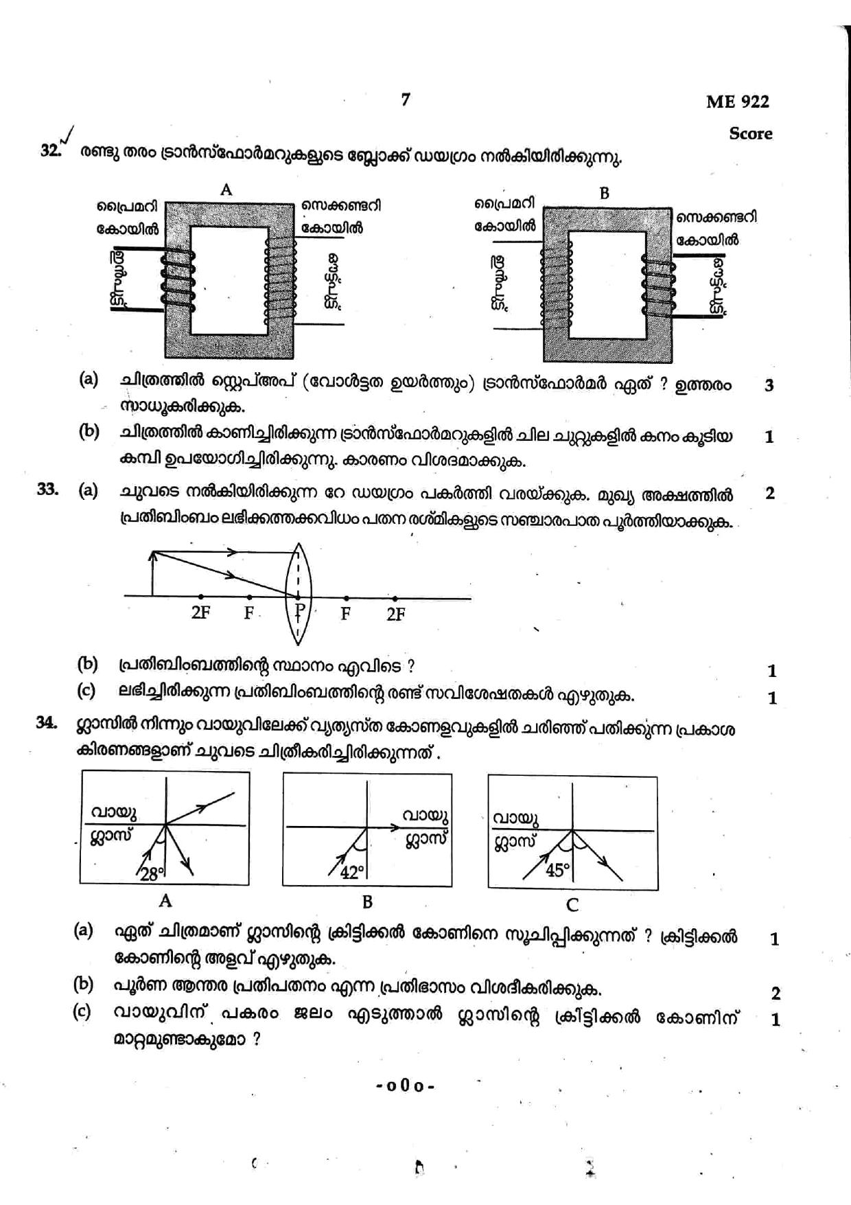 Kerala SSLC 2021 Physics (MM) Question Paper (Model) - Page 7