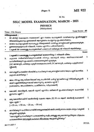 Kerala SSLC 2021 Physics (MM) Question Paper (Model)