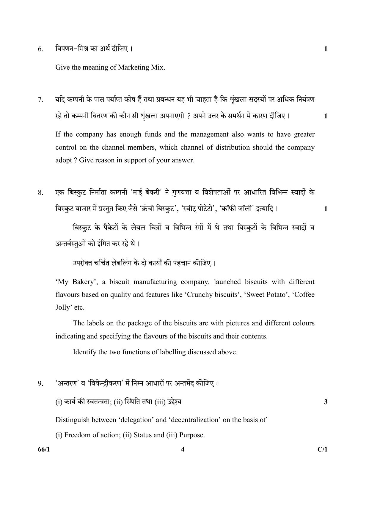 CBSE Class 12 66-1 (Business Studies) 2018 Compartment Question Paper - Page 4