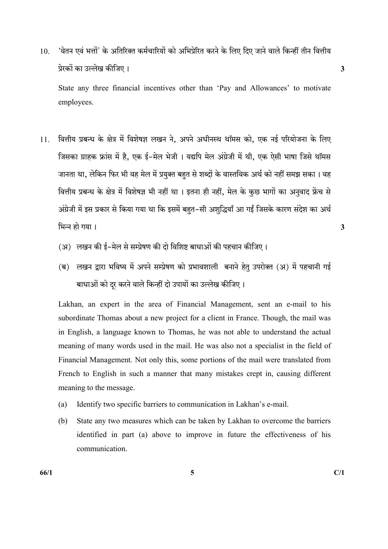 CBSE Class 12 66-1 (Business Studies) 2018 Compartment Question Paper - Page 5