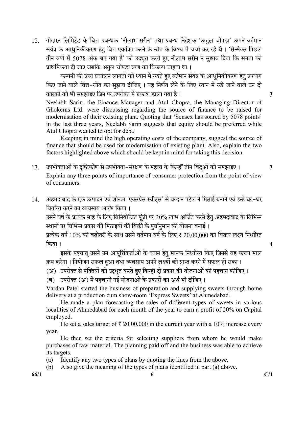 CBSE Class 12 66-1 (Business Studies) 2018 Compartment Question Paper - Page 6
