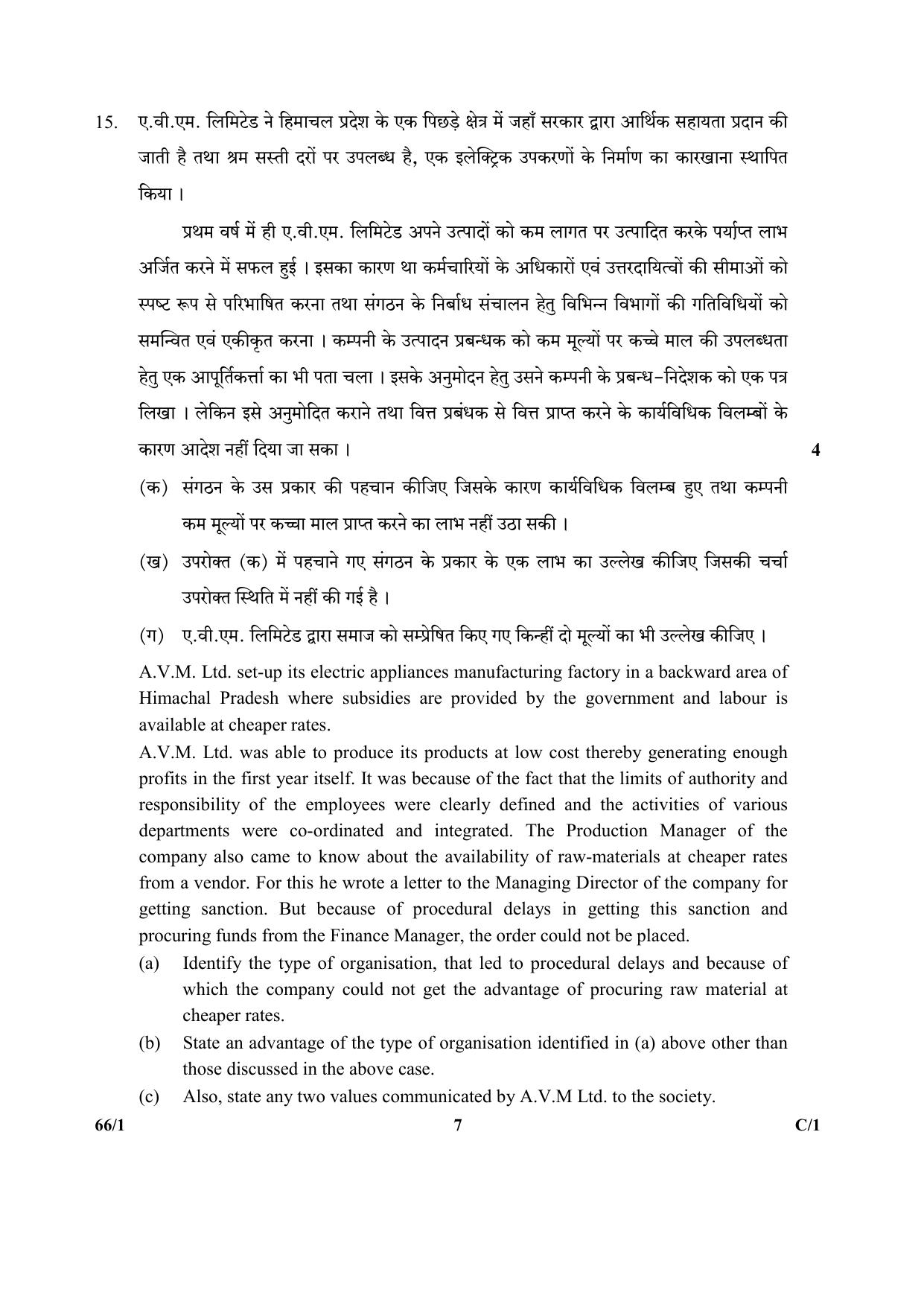 CBSE Class 12 66-1 (Business Studies) 2018 Compartment Question Paper - Page 7