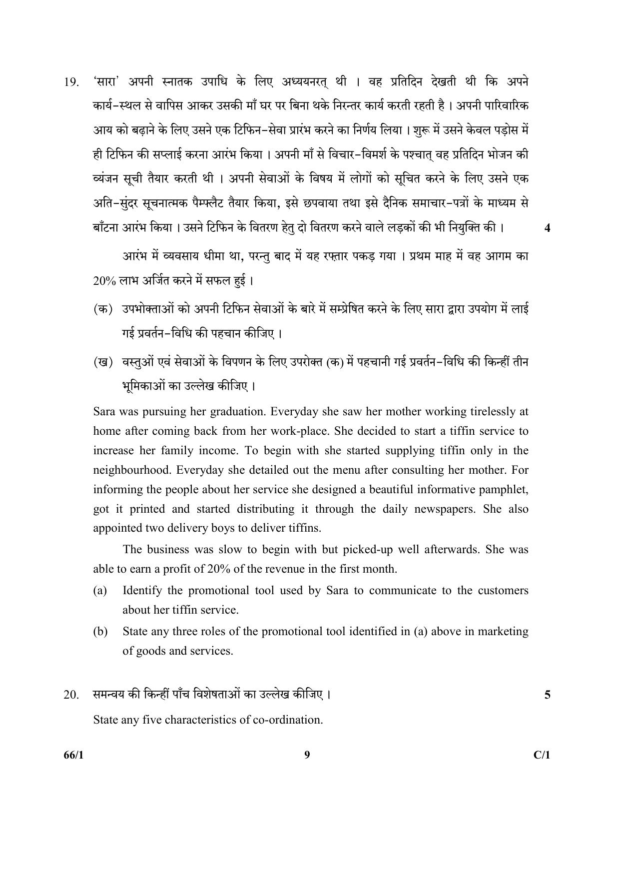 CBSE Class 12 66-1 (Business Studies) 2018 Compartment Question Paper - Page 9
