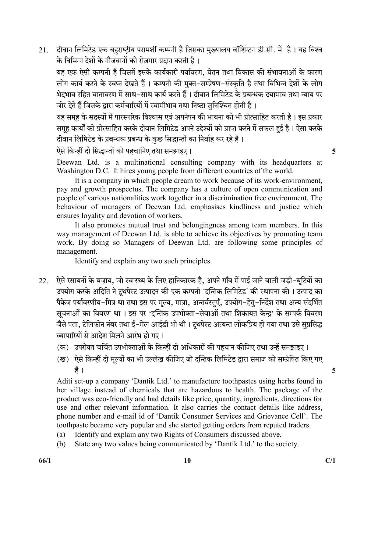 CBSE Class 12 66-1 (Business Studies) 2018 Compartment Question Paper - Page 10