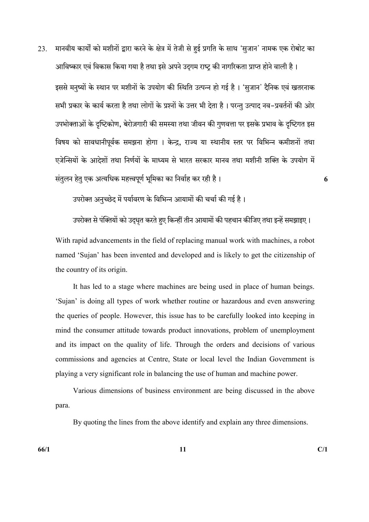 CBSE Class 12 66-1 (Business Studies) 2018 Compartment Question Paper - Page 11