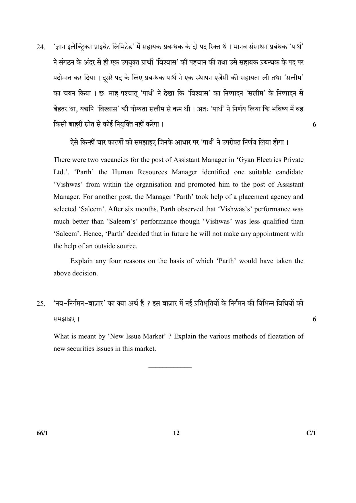 CBSE Class 12 66-1 (Business Studies) 2018 Compartment Question Paper - Page 12