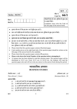 CBSE Class 12 66-1 (Business Studies) 2018 Compartment Question Paper