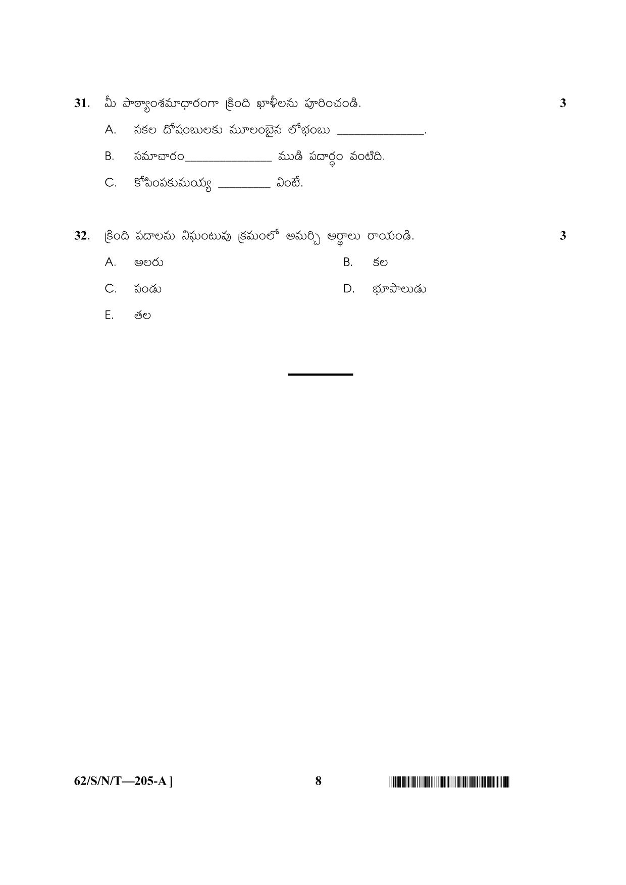 NIOS October 2021 Class 10 Telugu Question Paper - Page 8