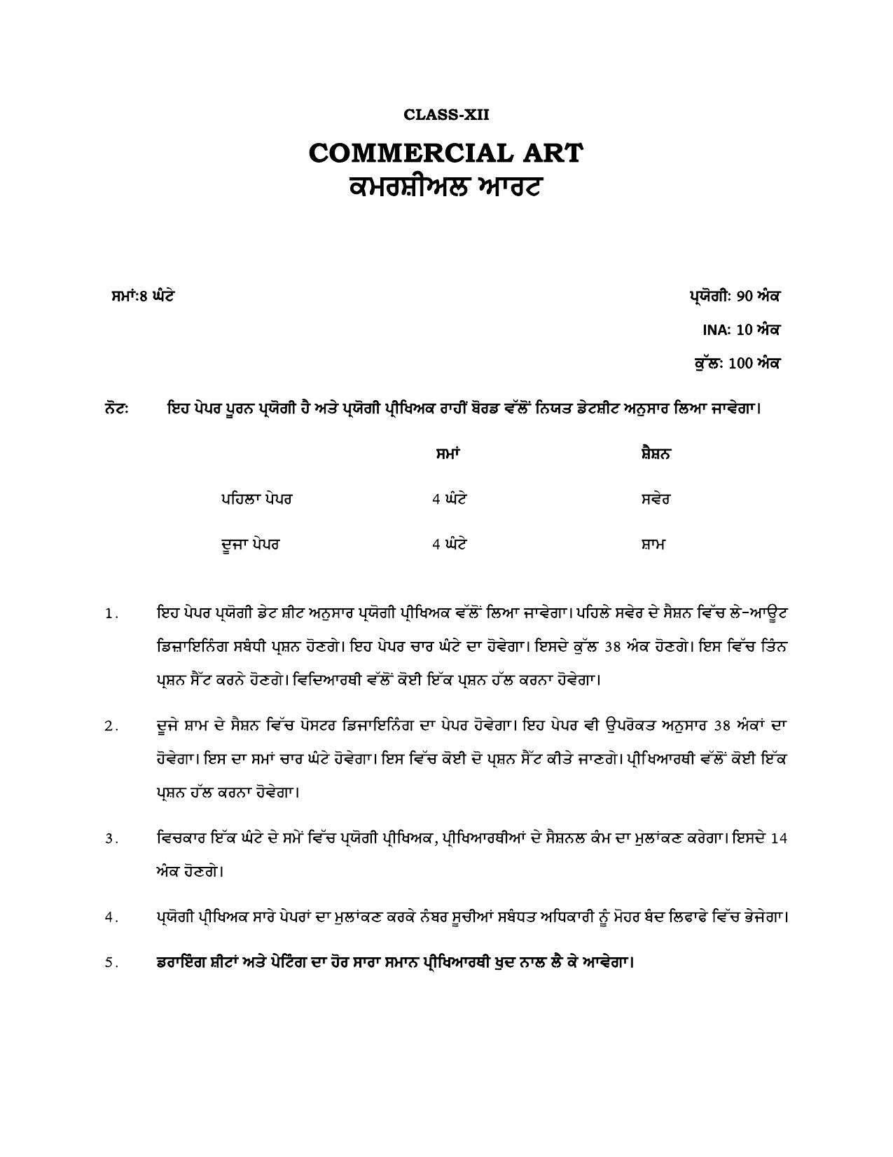 PSEB Class 12 Commercial Art Model Papers - Page 1