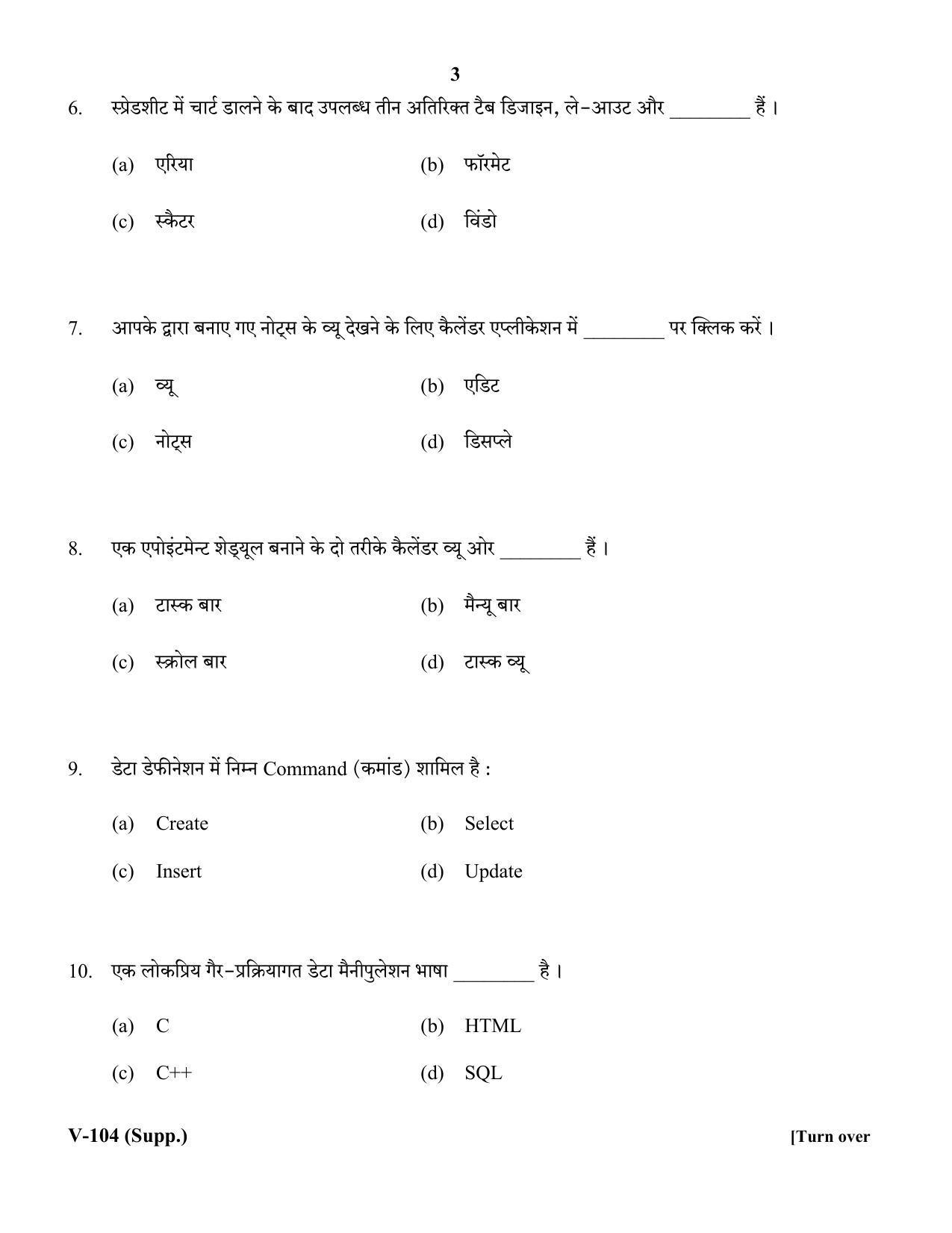 RBSE 2018 Class 10 Information Technology (Vocational) Supplementary Question Paper - Page 3