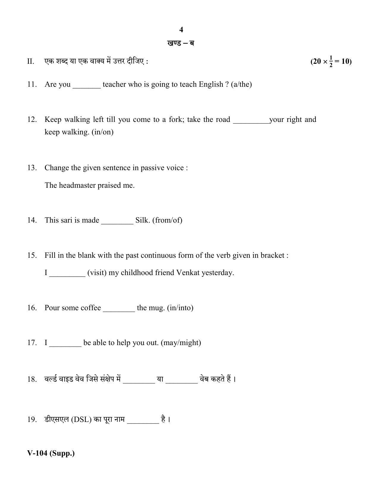 RBSE 2018 Class 10 Information Technology (Vocational) Supplementary Question Paper - Page 4