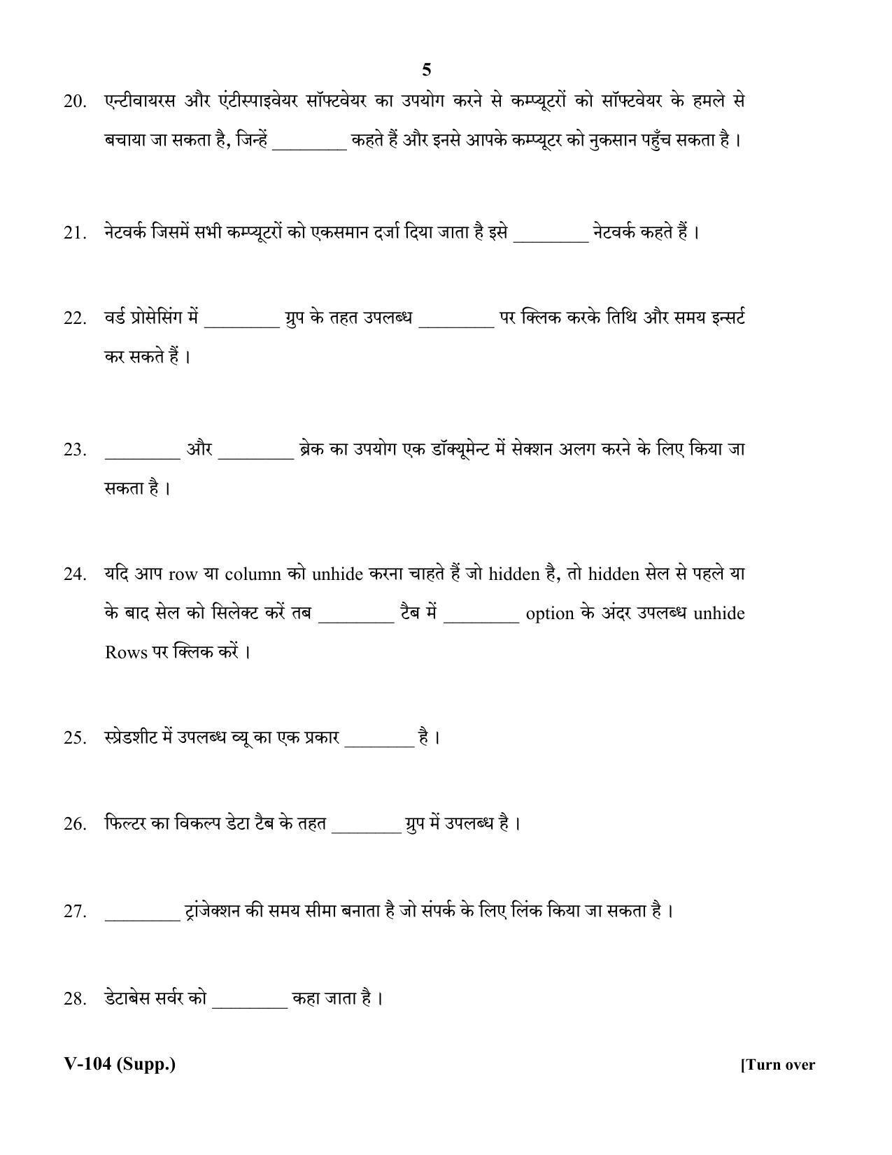 RBSE 2018 Class 10 Information Technology (Vocational) Supplementary Question Paper - Page 5