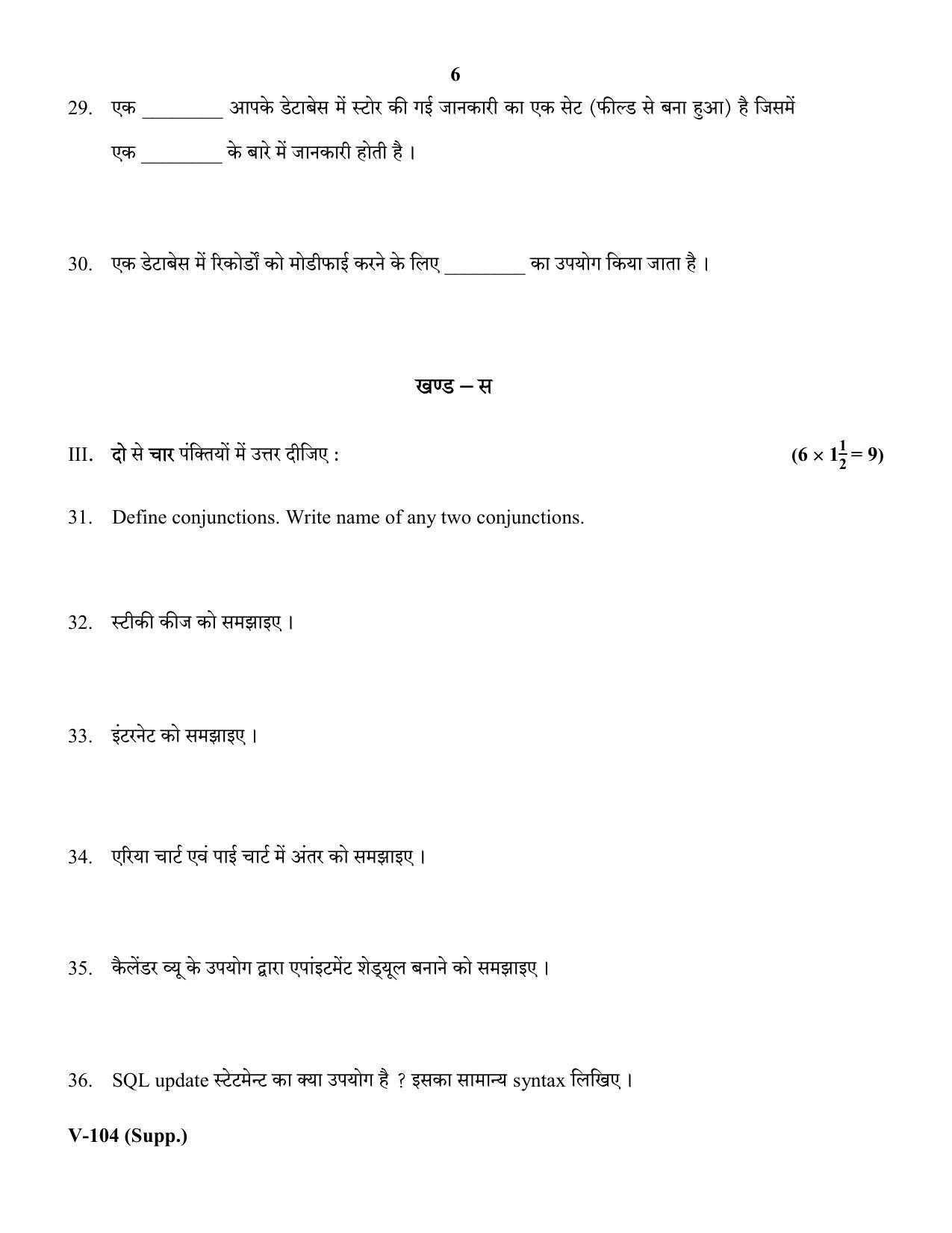 RBSE 2018 Class 10 Information Technology (Vocational) Supplementary Question Paper - Page 6