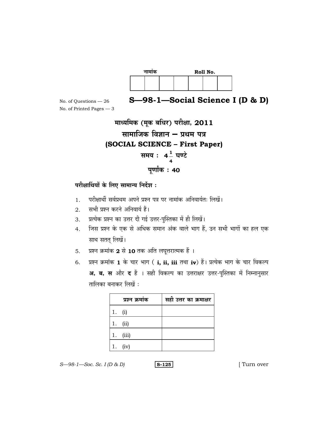 RBSE Class 10 Social Science – I (D & D) 2011 Question Paper - Page 1