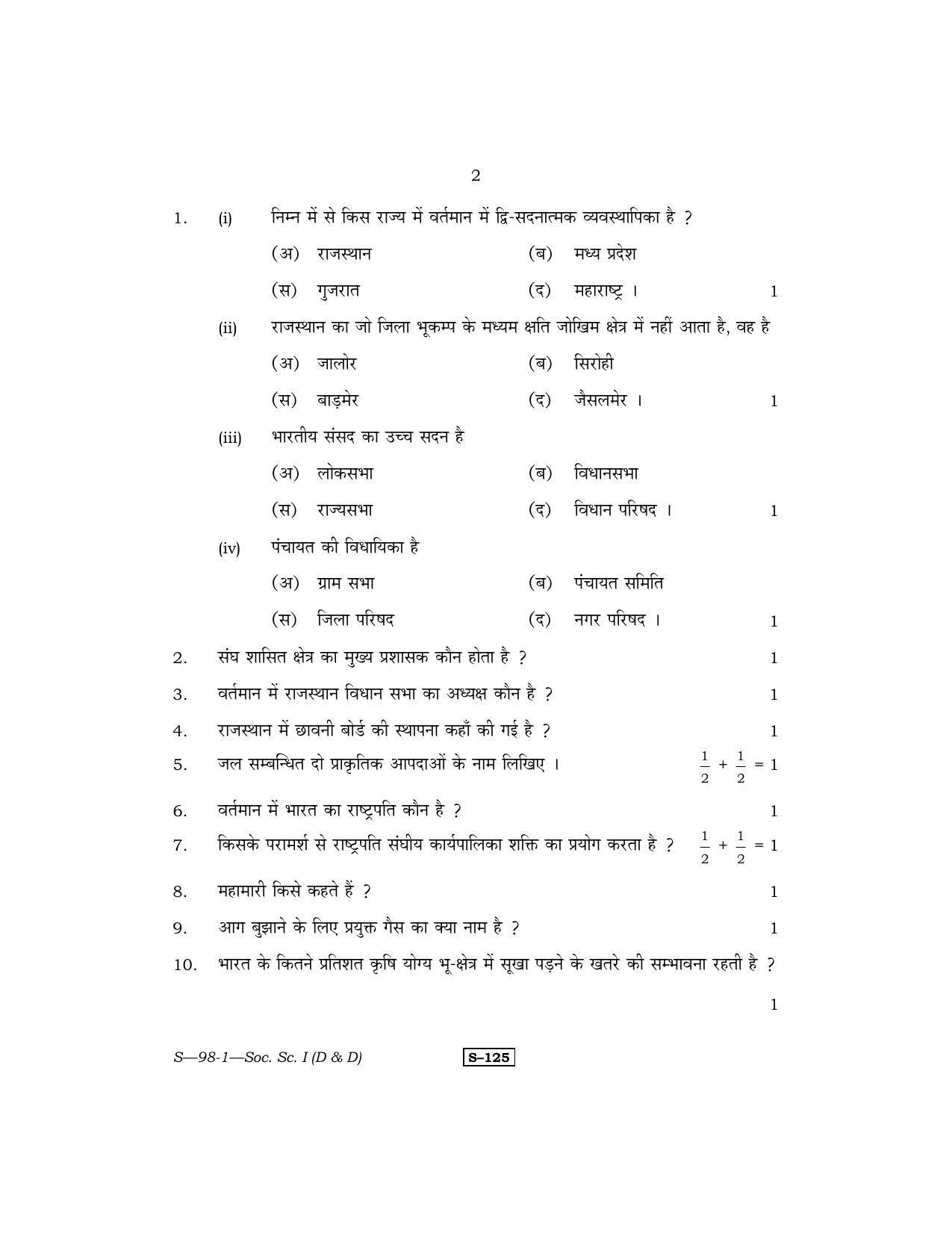 RBSE Class 10 Social Science – I (D & D) 2011 Question Paper - Page 2