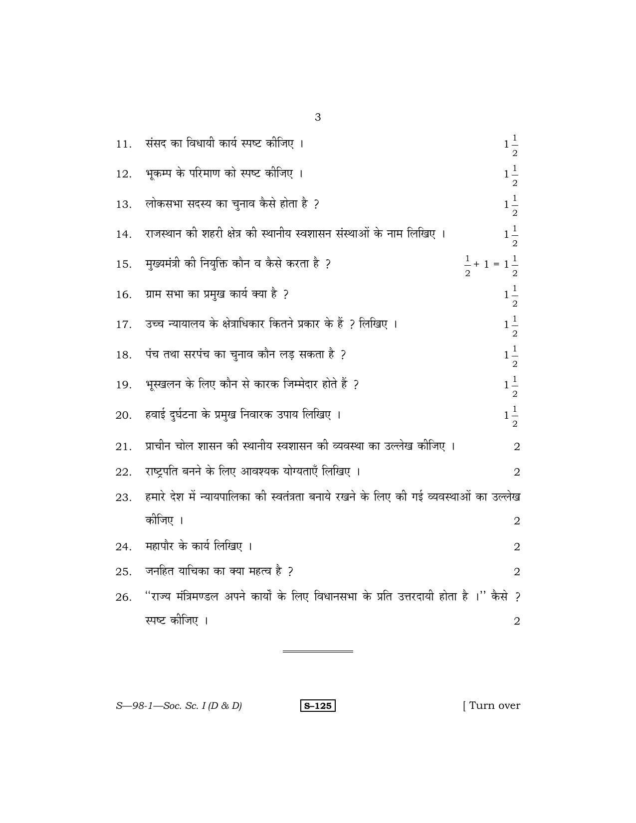 RBSE Class 10 Social Science – I (D & D) 2011 Question Paper - Page 3