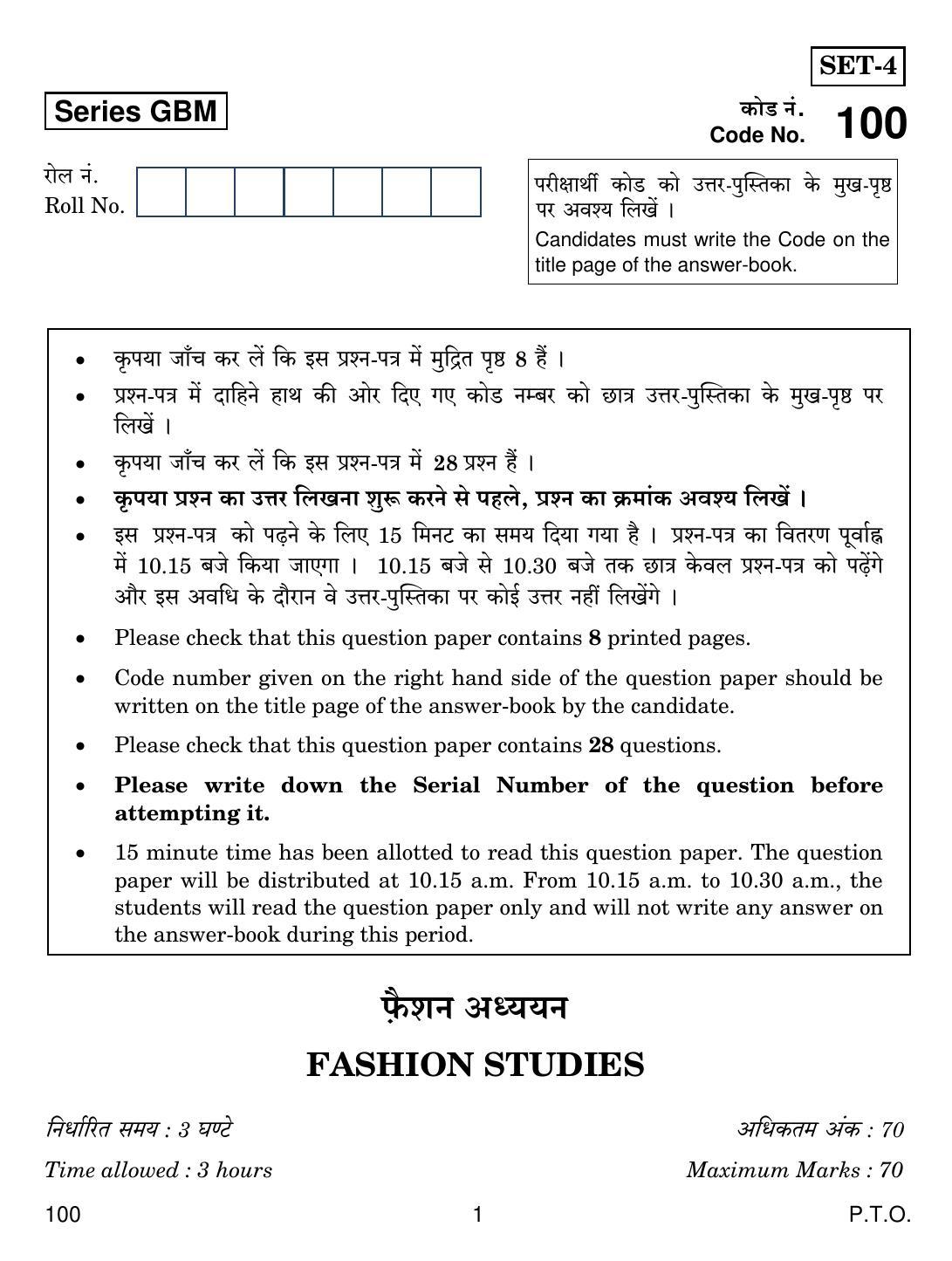 CBSE Class 12 100 FASHION STUDIES 2017 Question Paper - Page 1