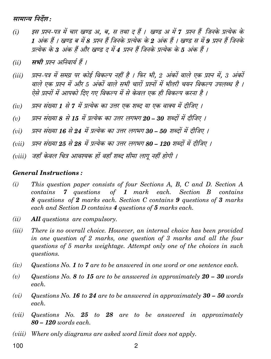 CBSE Class 12 100 FASHION STUDIES 2017 Question Paper - Page 2