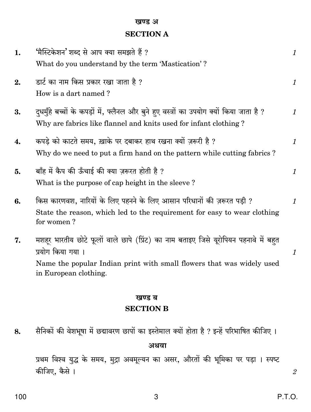 CBSE Class 12 100 FASHION STUDIES 2017 Question Paper - Page 3