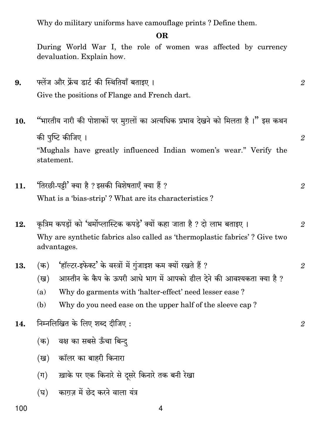 CBSE Class 12 100 FASHION STUDIES 2017 Question Paper - Page 4