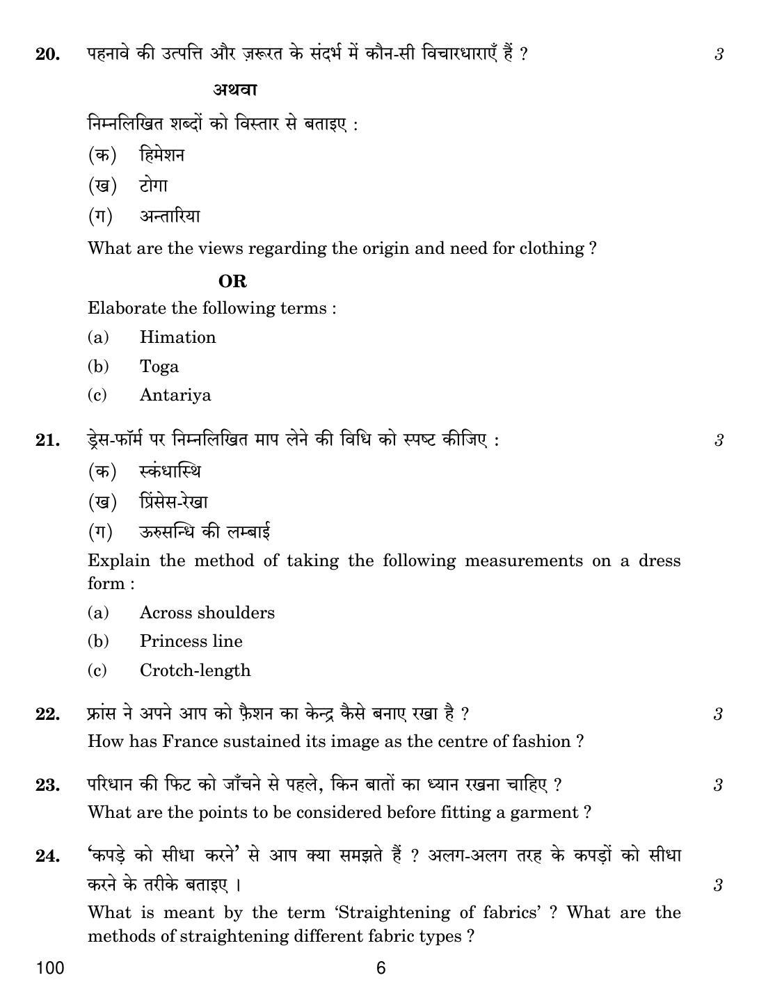 CBSE Class 12 100 FASHION STUDIES 2017 Question Paper - Page 6