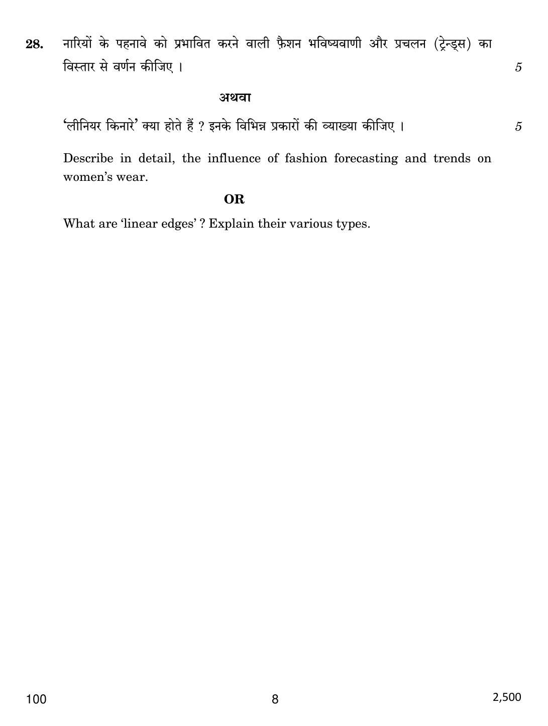 CBSE Class 12 100 FASHION STUDIES 2017 Question Paper - Page 8