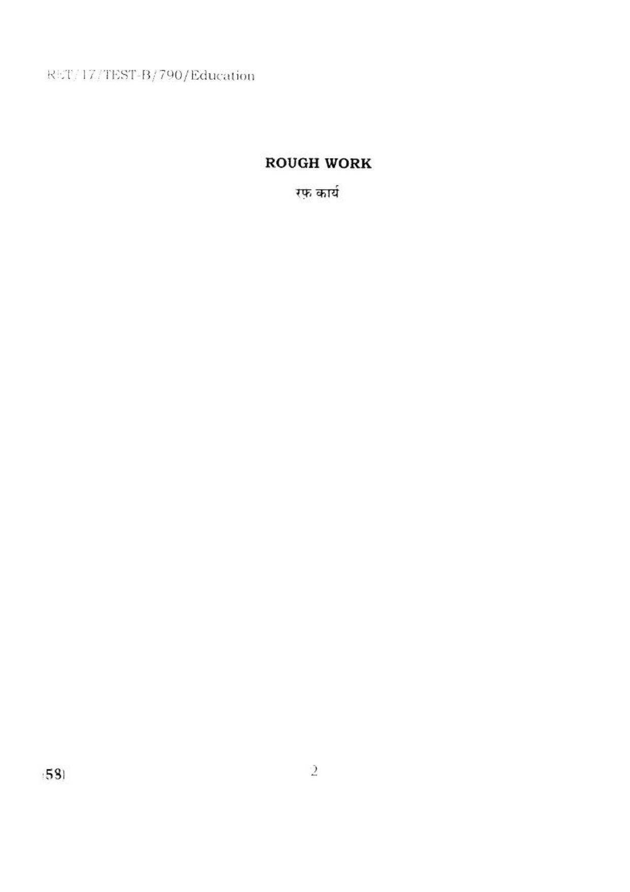 BHU RET EDUCATION 2017 Question Paper - Page 2