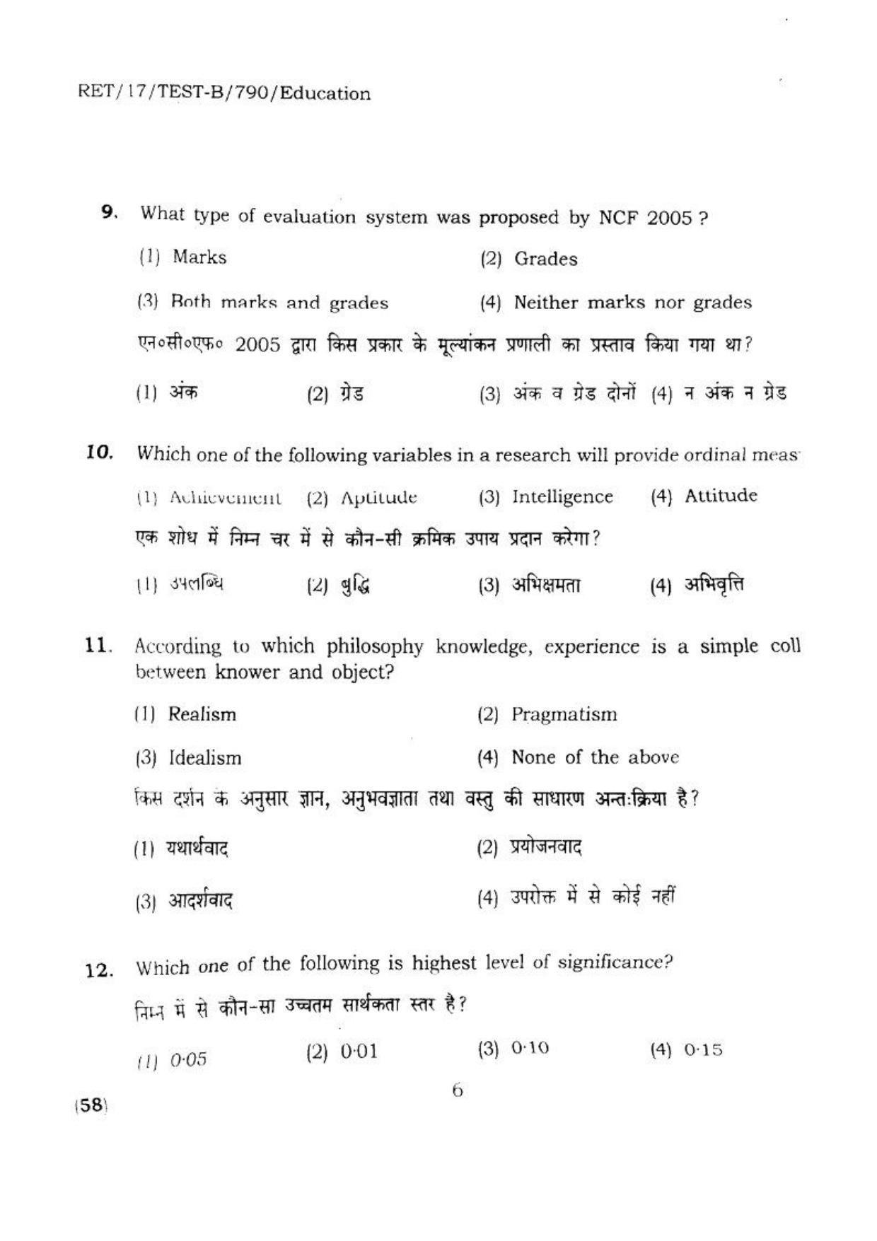 BHU RET EDUCATION 2017 Question Paper - Page 6