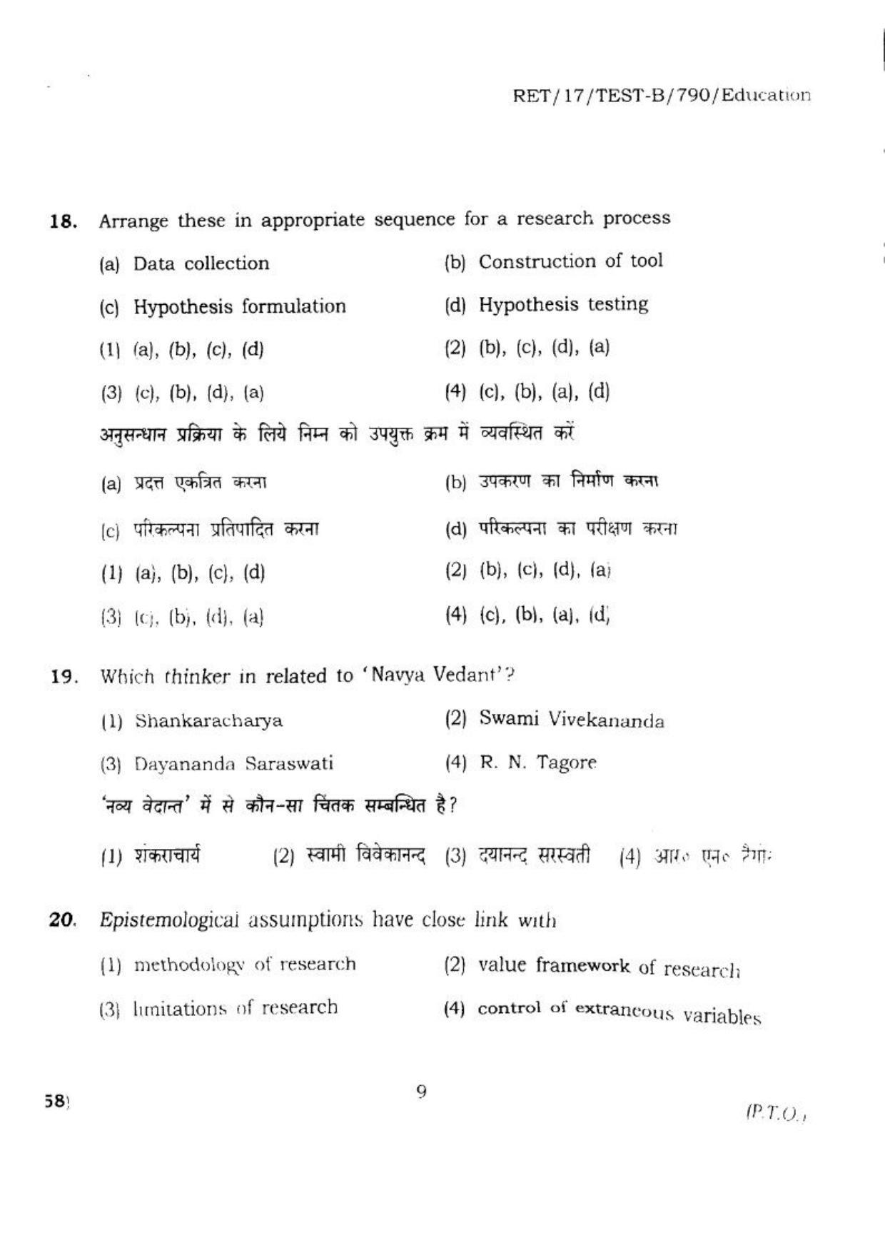 BHU RET EDUCATION 2017 Question Paper - Page 9