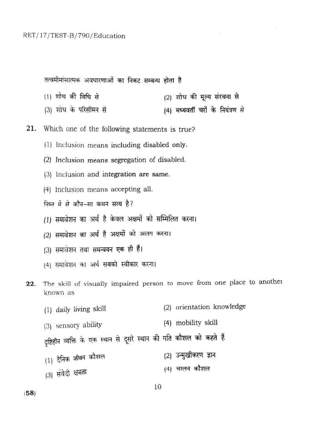 BHU RET EDUCATION 2017 Question Paper - Page 10